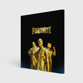Холст квадратный с принтом FORTNITE GOLD SQUAD в городе Новоалтайск, 100% ПВХ |  | 2 часть | 3 season | 3 сезон | fortnite | gold | midas | squad | мидас | фортнайт