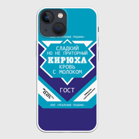 Чехол для iPhone 13 mini с принтом Кирюха   банка сгущенки в городе Новоалтайск,  |  | банка | жирность | имена | именная | имя | кира | кирилка | кирилл | кирюха | кирюша | киря | кровь | молоко | надпись | ноль | пацаны | подпись | приторный | процентов | реальные | с именем | с молоком