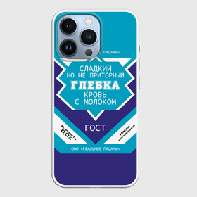 Чехол для iPhone 13 Pro с принтом Глеб   банка сгущенки в городе Новоалтайск,  |  | банка | глеб | глебка | жирность | имена | именная | имя | кровь | молоко | надпись | ноль | пацаны | подпись | приторный | процентов | реальные | с именем | с молоком | сгуха | сгущенка | сгущенное | синяя