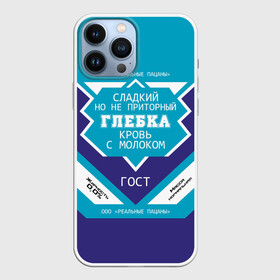 Чехол для iPhone 13 Pro Max с принтом Глеб   банка сгущенки в городе Новоалтайск,  |  | банка | глеб | глебка | жирность | имена | именная | имя | кровь | молоко | надпись | ноль | пацаны | подпись | приторный | процентов | реальные | с именем | с молоком | сгуха | сгущенка | сгущенное | синяя