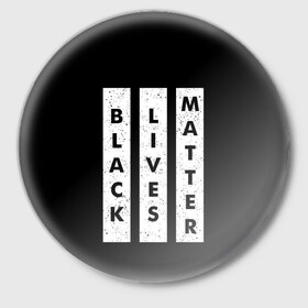 Значок с принтом Black lives matter (Z) в городе Новоалтайск,  металл | круглая форма, металлическая застежка в виде булавки | derek chauvin | george floyd | thomas lane | активисты | афро | дерек шовин | джордж флойд | жизни чёрных важны | надпись | общественное движение | текст | томас лэйн | трэйвон мартина | ту тао