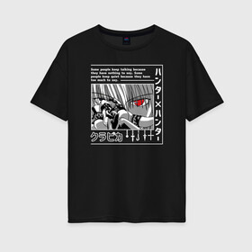 Женская футболка хлопок Oversize с принтом Hunter x Hunter в городе Новоалтайск, 100% хлопок | свободный крой, круглый ворот, спущенный рукав, длина до линии бедер
 | anime | hunter x hunter | hxh | kurapika | manga | аниме | курапика | манга | охотник х охотник