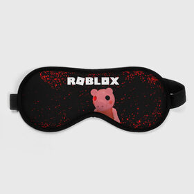 Маска для сна 3D с принтом Roblox piggy/Свинка Пигги. в городе Новоалтайск, внешний слой — 100% полиэфир, внутренний слой — 100% хлопок, между ними — поролон |  | Тематика изображения на принте: game | gamer | logo | minecraft | piggi | roblox | simulator | игра | конструктор | лого | пигги | свинья | симулятор | строительство | фигура