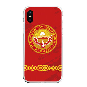 Чехол для iPhone XS Max матовый с принтом Киргизия в городе Новоалтайск, Силикон | Область печати: задняя сторона чехла, без боковых панелей | asia | coat of arms | eagle | kgz | kyrgyz republic | kyrgyzstan | ornament | state | sun | азия | герб | государство | киргизия | киргизская республика | кыргыз республикасы | кыргызстан | орел | орнамент | солнце