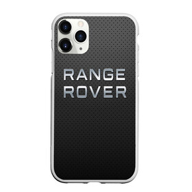 Чехол для iPhone 11 Pro матовый с принтом range rover в городе Новоалтайск, Силикон |  | abstract | auto | brand | car | geometry | range rover | sport | texture | абстракция | авто | автомобильные | бренд | геометрия | классика | машины | модные | спорт | стиль | текстура