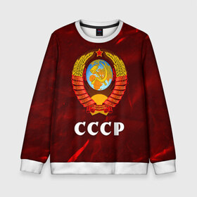 Детский свитшот 3D с принтом СССР / USSR в городе Новоалтайск, 100% полиэстер | свободная посадка, прямой крой, мягкая тканевая резинка на рукавах и понизу свитшота | ccch | made | russia | sssr | ussr | ветеран | герб | гыык | ленин | орел | победа | родина | рожден | рожденный | россия | русский | сборная | сделан | сделано | символ | символы | советский | союз | ссср | сталин