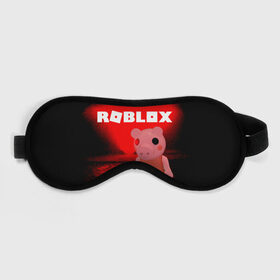 Маска для сна 3D с принтом Roblox piggy/Свинка Пигги. в городе Новоалтайск, внешний слой — 100% полиэфир, внутренний слой — 100% хлопок, между ними — поролон |  | Тематика изображения на принте: game | gamer | logo | minecraft | piggi | roblox | simulator | игра | конструктор | лого | пигги | свинья | симулятор | строительство | фигура