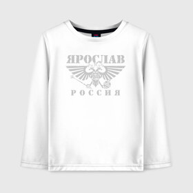 Детский лонгслив хлопок с принтом Ярослав - РОССИЯ в городе Новоалтайск, 100% хлопок | круглый вырез горловины, полуприлегающий силуэт, длина до линии бедер | russia | большой | герб | двуглавый | имена | именная | имя | надпись | орел | патриот | подпись | потертости | российская федерация | россия | русский | рф | с именем | серая | слава | славик | состаренная