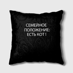 Подушка 3D с принтом Есть кот в городе Новоалтайск, наволочка – 100% полиэстер, наполнитель – холлофайбер (легкий наполнитель, не вызывает аллергию). | состоит из подушки и наволочки. Наволочка на молнии, легко снимается для стирки | да | есть кот | замуж | кот | котейка | котик | котэ | мем | мяу | настроение | не хочу | нет | пора жениться | прикол | свадьба | сватовство | семейное положение | хочу