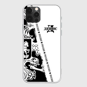 Чехол для iPhone 12 Pro Max с принтом Денис в городе Новоалтайск, Силикон |  | russia | белая | большой | герб | ден | дена | денис | дениска | денуся | деня | диня | дионисий | дэн | имена | именная | имя | надпись | орел | патриот | подпись | полоса | потертости | российская федерация