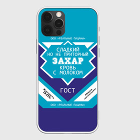 Чехол для iPhone 12 Pro Max с принтом Захар - банка сгущенки в городе Новоалтайск, Силикон |  | банка | жирность | заха | захар | захарий | имена | именная | имя | кровь | молоко | надпись | ноль | пацаны | подпись | приторный | процентов | реальные | с именем | с молоком | сгуха | сгущенка