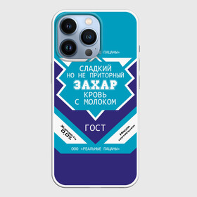 Чехол для iPhone 13 Pro с принтом Захар   банка сгущенки в городе Новоалтайск,  |  | банка | жирность | заха | захар | захарий | имена | именная | имя | кровь | молоко | надпись | ноль | пацаны | подпись | приторный | процентов | реальные | с именем | с молоком | сгуха | сгущенка