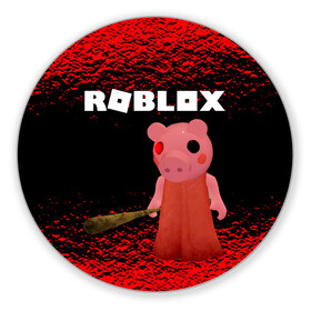 Коврик для мышки круглый с принтом Roblox piggy/Свинка Пигги. в городе Новоалтайск, резина и полиэстер | круглая форма, изображение наносится на всю лицевую часть | Тематика изображения на принте: game | gamer | logo | minecraft | piggi | roblox | simulator | игра | конструктор | лого | пигги | свинья | симулятор | строительство | фигура
