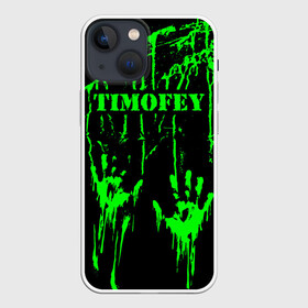 Чехол для iPhone 13 mini с принтом Тимофей в городе Новоалтайск,  |  | Тематика изображения на принте: брызги | грязная | зеленая | имена | именная | имя | капли | кислотная | краска | лапа | надпись | отпечаток | пандемия | подпись | подтеки | растекшаяся | руки | с именем | следы | тима | тиман | тимоня