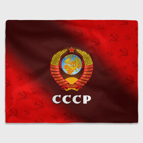 Плед 3D с принтом СССР / USSR в городе Новоалтайск, 100% полиэстер | закругленные углы, все края обработаны. Ткань не мнется и не растягивается | Тематика изображения на принте: ccch | made | russia | sssr | ussr | ветеран | герб | гыык | ленин | орел | победа | родина | рожден | рожденный | россия | русский | сборная | сделан | сделано | символ | символы | советский | союз | ссср | сталин