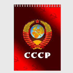 Скетчбук с принтом СССР / USSR в городе Новоалтайск, 100% бумага
 | 48 листов, плотность листов — 100 г/м2, плотность картонной обложки — 250 г/м2. Листы скреплены сверху удобной пружинной спиралью | Тематика изображения на принте: ccch | made | russia | sssr | ussr | ветеран | герб | гыык | ленин | орел | победа | родина | рожден | рожденный | россия | русский | сборная | сделан | сделано | символ | символы | советский | союз | ссср | сталин
