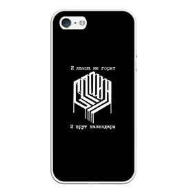 Чехол для iPhone 5/5S матовый с принтом Сплин в городе Новоалтайск, Силикон | Область печати: задняя сторона чехла, без боковых панелей | и лампа не горит и врут календари | музыка | питер | рок | рок группа | рокер | русский рок | сплин