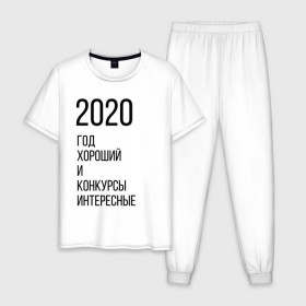 Мужская пижама хлопок с принтом 2020 год хороший в городе Новоалтайск, 100% хлопок | брюки и футболка прямого кроя, без карманов, на брюках мягкая резинка на поясе и по низу штанин
 | год | надпись | фразы | юмор