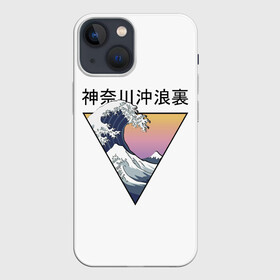 Чехол для iPhone 13 mini с принтом Большая волна в треугольнике в городе Новоалтайск,  |  | fuji | japan | kanagava | kanagawa | kyoto | okinawa | osaka | retro | tokyo | wave | аниме | большая | волна | гора | канагава | киото | культура | море | ниндзя | океан | окинава | осака | самурай | стиль | токио | фудзи | фудзияма | япония