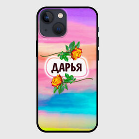 Чехол для iPhone 13 mini с принтом Дарья в городе Новоалтайск,  |  | Тематика изображения на принте: бутоны | валентин | дарья | даша | дашенька | девушкам | день | женщинам | имена | именные | имя | листья | лучшая | любимая | любовь | март | надпись | подарок | подруге | поздравление | праздник | радуга