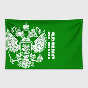 Флаг-баннер с принтом Армия ВДВ в городе Новоалтайск, 100% полиэстер | размер 67 х 109 см, плотность ткани — 95 г/м2; по краям флага есть четыре люверса для крепления | 2 августа | 23 февраля | армия | вдв | вдвшник | воздушно | войска | герб | голубые береты | десант | десантник | десантные | десантура | за вдв | знак | надпись | парашют | петлицы | россии | российский