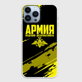 Чехол для iPhone 13 Pro Max с принтом Армия ВДВ в городе Новоалтайск,  |  | Тематика изображения на принте: 2 августа | 23 февраля | армия | вдв | вдвшник | воздушно | войска | герб | голубые береты | десант | десантник | десантные | десантура | желтая | за вдв | знак | надпись | парашют | петлицы | россии