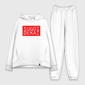 Женский костюм хлопок Oversize с принтом Sugoi Dekai в городе Новоалтайск,  |  | anime | manga | oppai | sugoi | sugoi dekai | uzaki | uzaki chan | uzaki chan wa asobitai | аниме | манга | оппай | сугой | сугой декай | узаки | узаки хочет тусоваться | япония | японская | японский
