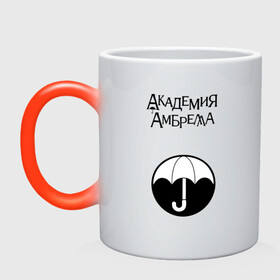 Кружка хамелеон с принтом The Umbrella Academy в городе Новоалтайск, керамика | меняет цвет при нагревании, емкость 330 мл | Тематика изображения на принте: the umbrella academy | академия | амбрелла | комикс | сериал