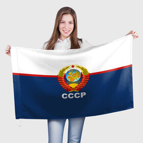 Флаг 3D с принтом СССР в городе Новоалтайск, 100% полиэстер | плотность ткани — 95 г/м2, размер — 67 х 109 см. Принт наносится с одной стороны | logo | russia | ussr | логотип | надпись | патриот | патриотизм | рожденный в ссср | россия | сборная | сборная ссср | советский союз | ссср | форма | форма ссср | я русский