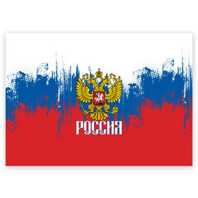 Поздравительная открытка с принтом РОССИЯ ТРИКОЛОР в городе Новоалтайск, 100% бумага | плотность бумаги 280 г/м2, матовая, на обратной стороне линовка и место для марки
 | russia | герб | орел | патриот | патриотизм | российский | россия | символика | я русский