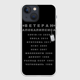 Чехол для iPhone 13 mini с принтом Ветеран Апокалипсиса (Live and Believe) в городе Новоалтайск,  |  | апокалипсис | дефолт | жизнь | история моей жизни | катастрофа | ковид | конец света | коронавирус | кризис | миллениум | моя жизнь | пандемия | постапокалипсис | радиация | радиоактивно