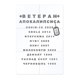 Магнитный плакат 2Х3 с принтом Ветеран Апокалипсиса (Live and Believe) в городе Новоалтайск, Полимерный материал с магнитным слоем | 6 деталей размером 9*9 см | апокалипсис | дефолт | жизнь | история моей жизни | катастрофа | ковид | конец света | коронавирус | кризис | миллениум | моя жизнь | пандемия | постапокалипсис | радиация | радиоактивно