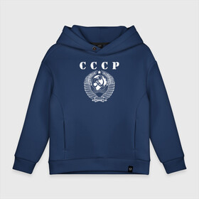 Детское худи Oversize хлопок с принтом СССР в городе Новоалтайск, френч-терри — 70% хлопок, 30% полиэстер. Мягкий теплый начес внутри —100% хлопок | боковые карманы, эластичные манжеты и нижняя кромка, капюшон на магнитной кнопке | Тематика изображения на принте: ussr | герб | звезда | коммунист | комсомол | кпсс | красный | ленин | лого | логотип | молот | надпись | патриот | республик | ретро | рсфср | серп | символ | снг | советский | советских | социалистических