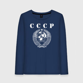 Женский лонгслив хлопок с принтом СССР в городе Новоалтайск, 100% хлопок |  | ussr | герб | звезда | коммунист | комсомол | кпсс | красный | ленин | лого | логотип | молот | надпись | патриот | республик | ретро | рсфср | серп | символ | снг | советский | советских | социалистических