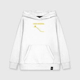 Детская толстовка хлопок с принтом I Have Potential в городе Новоалтайск, 100% хлопок | Круглый горловой вырез, эластичные манжеты, пояс, капюшен | engineer | math | nerd | sience | инженер