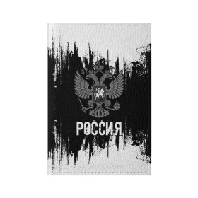 Обложка для паспорта матовая кожа с принтом РОССИЯ в городе Новоалтайск, натуральная матовая кожа | размер 19,3 х 13,7 см; прозрачные пластиковые крепления | russia | герб | орел | патриот | патриотизм | российский | россия | символика | я русский