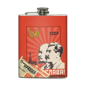 Фляга с принтом СССР - Советский Союз (Сталин) в городе Новоалтайск, металлический корпус | емкость 0,22 л, размер 125 х 94 мм. Виниловая наклейка запечатывается полностью | америка | берлин | война | гагарин | герб | гимн | горбачёв | дружба | коммунизм | комсомол | космос | кпсс | лада | ленин | мировая | молот | пионер | распад | родина | россия | рсфср | сгущенка | серп | снг