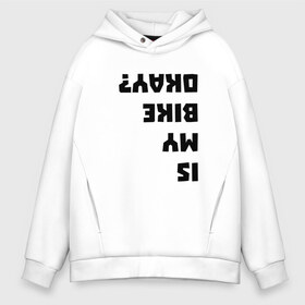 Мужское худи Oversize хлопок с принтом Падение с велосипеда в городе Новоалтайск, френч-терри — 70% хлопок, 30% полиэстер. Мягкий теплый начес внутри —100% хлопок | боковые карманы, эластичные манжеты и нижняя кромка, капюшон на магнитной кнопке | Тематика изображения на принте: bike | велосипед | езда | забава | падение