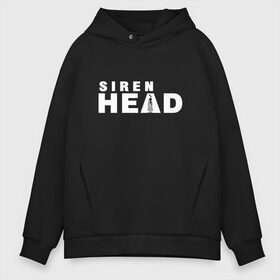 Мужское худи Oversize хлопок с принтом Siren Head в городе Новоалтайск, френч-терри — 70% хлопок, 30% полиэстер. Мягкий теплый начес внутри —100% хлопок | боковые карманы, эластичные манжеты и нижняя кромка, капюшон на магнитной кнопке | game | scp | siren head | игра | лес | монстр | персонаж | сирена | сиреноголовый | хоррор | чудовище