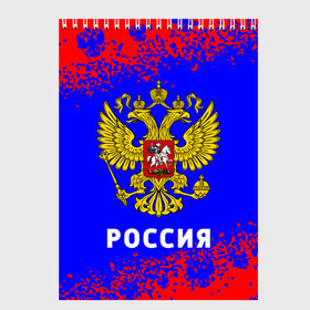 Скетчбук с принтом РОССИЯ RUSSIA в городе Новоалтайск, 100% бумага
 | 48 листов, плотность листов — 100 г/м2, плотность картонной обложки — 250 г/м2. Листы скреплены сверху удобной пружинной спиралью | hjccbz | russia | ussr | герб | двухглавый | кгыышф | орел | орнамент | победа | родина | рожден | россии | российский | россия | русский | русь | сборная | символ | символика | спорт | ссср | страна | флаг | хохлома