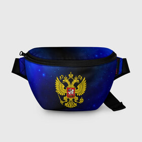 Поясная сумка 3D с принтом RUSSIA / РОССИЯ в городе Новоалтайск, 100% полиэстер | плотная ткань, ремень с регулируемой длиной, внутри несколько карманов для мелочей, основное отделение и карман с обратной стороны сумки застегиваются на молнию | Тематика изображения на принте: hjccbz | russia | ussr | герб | двухглавый | кгыышф | орел | орнамент | победа | родина | рожден | россии | российский | россия | русский | русь | сборная | символ | символика | спорт | ссср | страна | флаг | хохлома