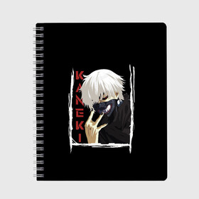 Тетрадь с принтом Kaneki в городе Новоалтайск, 100% бумага | 48 листов, плотность листов — 60 г/м2, плотность картонной обложки — 250 г/м2. Листы скреплены сбоку удобной пружинной спиралью. Уголки страниц и обложки скругленные. Цвет линий — светло-серый
 | ghoul | japan | kaneki | ken | tokyo | uta | uto | аниме | антэйку | аогири | арима | гули | гуль | ёма | ёмо | канеки | канэки | катаро | кен | кэн | сасаки | токийский | токио | тоука | ута | уто | хайсе | япония