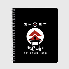 Тетрадь с принтом Ghost of Tsushima в городе Новоалтайск, 100% бумага | 48 листов, плотность листов — 60 г/м2, плотность картонной обложки — 250 г/м2. Листы скреплены сбоку удобной пружинной спиралью. Уголки страниц и обложки скругленные. Цвет линий — светло-серый
 | Тематика изображения на принте: game | ghost | japan | ninja | samurai | tsushima | аниме | бусидо | воина | игра | кандзи | кимоно | киото | ниндзя | осака | призрак | путь | ронин | самурай | стиль | токио | цусимы | япония | японский
