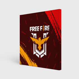 Холст квадратный с принтом FREE FIRE / ФРИ ФАЕР в городе Новоалтайск, 100% ПВХ |  | Тематика изображения на принте: afth | ahb | ahbafth | fire | fps | free | freefire | garena | logo | master | mobile | online | акуу | акууашку | ашку | гарена | игра | игры | лого | логотип | логотипы | мастер | мобильная | нож | онлайн | символ | символы | фаер | фире | фпс 