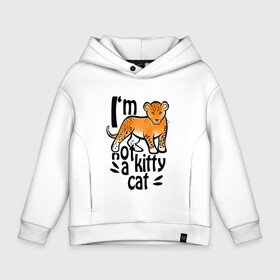 Детское худи Oversize хлопок с принтом NOT A KITTY CAT в городе Новоалтайск, френч-терри — 70% хлопок, 30% полиэстер. Мягкий теплый начес внутри —100% хлопок | боковые карманы, эластичные манжеты и нижняя кромка, капюшон на магнитной кнопке | lion | в августе | знаки зодиака | лев | львенок | не котенок | подарить льву. львице