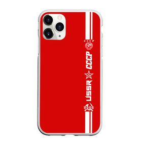 Чехол для iPhone 11 Pro Max матовый с принтом СССР в городе Новоалтайск, Силикон |  | ussr | герб | звезда | коммунист | комсомол | кпсс | красный | ленин | лого | логотип | молот | надпись | патриот | республик | ретро | рсфср | серп | символ | снг | советский | советских | социалистических