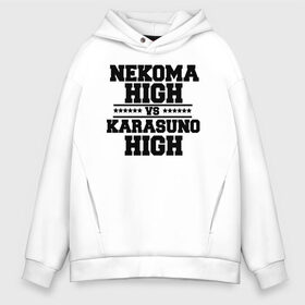 Мужское худи Oversize хлопок с принтом Karasuno & Nekoma в городе Новоалтайск, френч-терри — 70% хлопок, 30% полиэстер. Мягкий теплый начес внутри —100% хлопок | боковые карманы, эластичные манжеты и нижняя кромка, капюшон на магнитной кнопке | anime | haikyu | high | karasuno | text | vs | аниме | анимэ | волейбол | звёзды | карасуно | корасуно | маленький гигант | надпись | некома | нэкома | онимэ | против | состав | старшая | школа