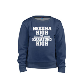 Детский свитшот хлопок с принтом Karasuno vs Nekoma в городе Новоалтайск, 100% хлопок | круглый вырез горловины, эластичные манжеты, пояс и воротник | anime | haikyu | high | karasuno | text | vs | аниме | анимэ | волейбол | звёзды | карасуно | корасуно | маленький гигант | надпись | некома | нэкома | онимэ | против | состав | старшая | школа