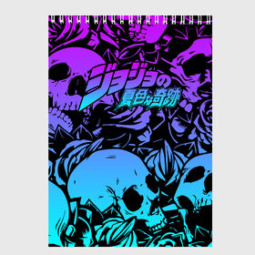 Скетчбук с принтом JoJo Bizarre Adventure в городе Новоалтайск, 100% бумага
 | 48 листов, плотность листов — 100 г/м2, плотность картонной обложки — 250 г/м2. Листы скреплены сверху удобной пружинной спиралью | aureo | battle | blood | crusaders | dio | giorno | giovanna | golden | jjba | jojo memes | jojos | jotaro | manga | phantom | stardust | vento aureo | wind | джо джо | манга