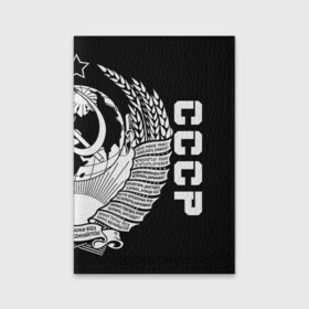 Обложка для паспорта матовая кожа с принтом СССР в городе Новоалтайск, натуральная матовая кожа | размер 19,3 х 13,7 см; прозрачные пластиковые крепления | ussr | герб | звезда | коммунист | комсомол | кпсс | красный | ленин | лого | логотип | молот | надпись | патриот | республик | ретро | рсфср | серп | символ | снг | советский | советских | социалистических